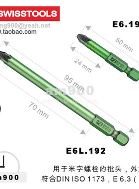 SWISSTOOLS瑞士PB SWISS TOOLS米字螺丝刀头E6.192螺丝批E6L.192
