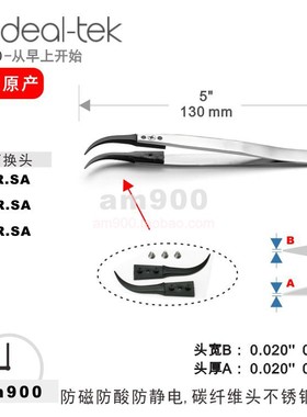 IDEAL-TEK瑞士弯头尖镊子7CFR.SA 7CPR.SA可换头尖镊子IDEAL-TEK