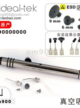 IDEAL-TEK瑞士真空吸笔UVO0000000吸盘300 610 620 630 810 920