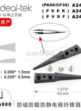IDEAL-TEK瑞士防静电镊子头A242CP A242CF A242S原装IDEALTEK