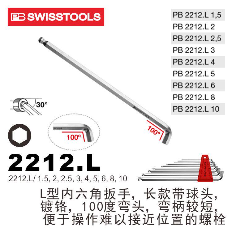瑞士PBSWISSTOOLS短扳手2212.L