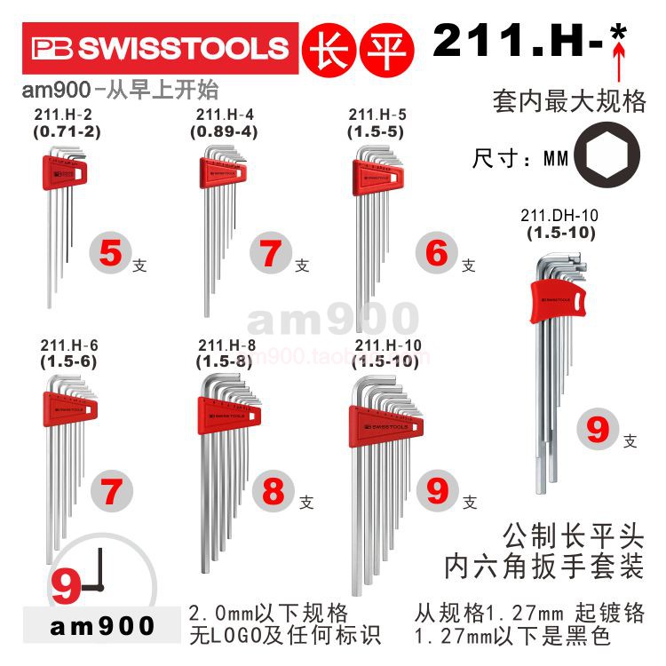 内六角扳手PBSWISSTOOLS瑞士