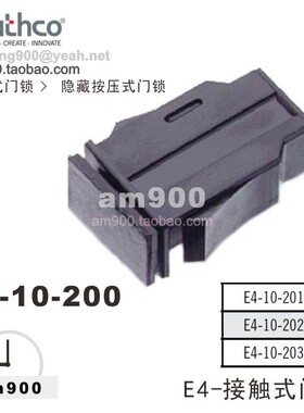 SOUTHCO索斯科E4-10-201-10按压式门锁E4-10-202-10机柜E4-10-203