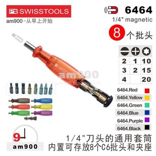 PB 6464可换批头一字十字梅花螺丝刀瑞士PB SWISS TOOLS工具6460