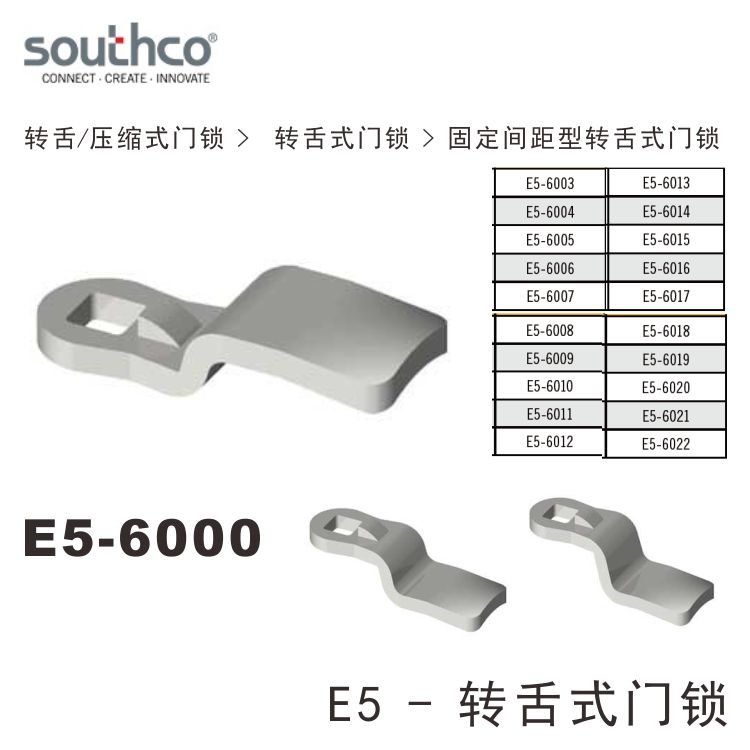 E5-6003索斯科SOUTHCO锁舌