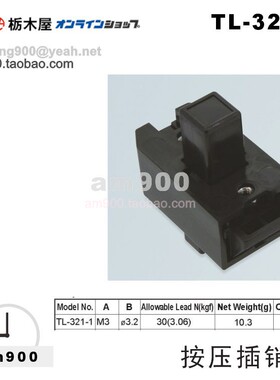 TOCHIGIYA枥木屋按压插销锁TL-321日本TOCHIGIYA