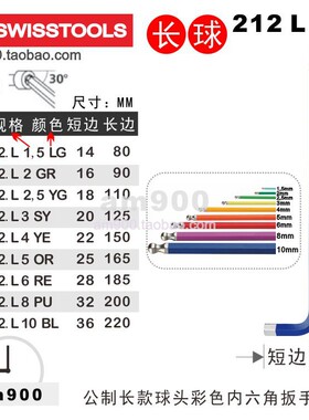 瑞士PB SWISS TOOLS彩色加长球头内六角扳手PB 212.L RB进口工具
