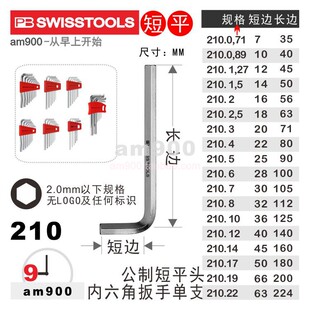 瑞士工具PB SWISS TOOLS公制单支PB 210短平头L型内六角扳手维修