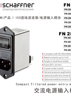 SCHAFFNER夏弗纳FN 283滤波器FN283-10-06 FN 283-2-06 4-06 6-06