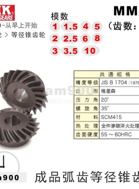 日本KHK成品弧齿等径锥齿轮MMSA1 2 2.5 3 3.5 4 5 6 8 10-20L R