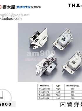日本TOCHIGIYA枥木屋THA-295-1L 1R内置弹簧锁THA-295-2L 2R
