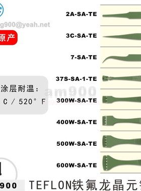 瑞士SIPEL环球特氟龙镊子300W铁增龙400W晶片芯片晶元镊子TEFLON
