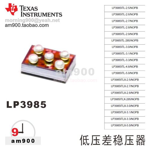 TI德州稳压器LP3985ITL-5.0/NOPB