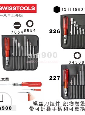 瑞士PB SWISS TOOLS螺丝刀套装工具225可折叠手柄226可换刀杆227