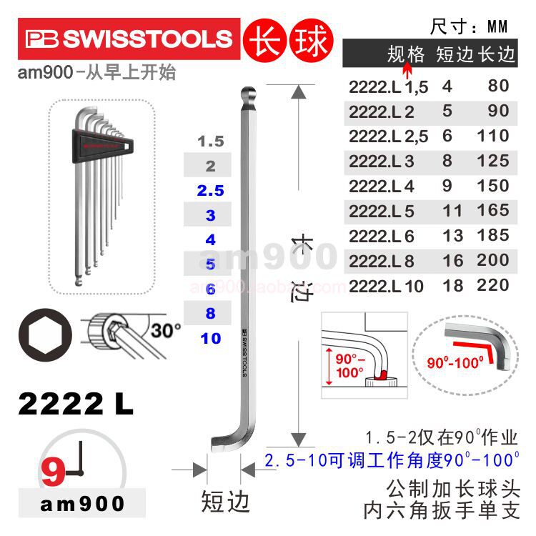 瑞士PBSWISSTOOLS内六角扳手