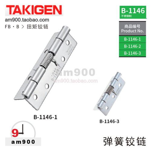 TAKIGEN日本铰链B-1146合页