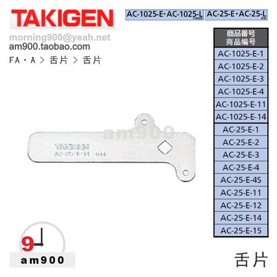AC-25-L锁舌TAKIGEN泷源日本