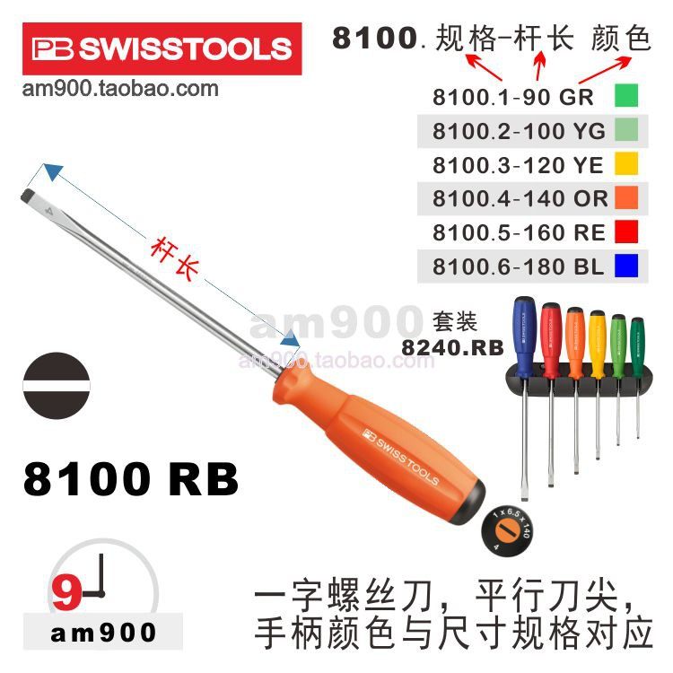 瑞士PBSWISSTOOLS一字螺丝刀