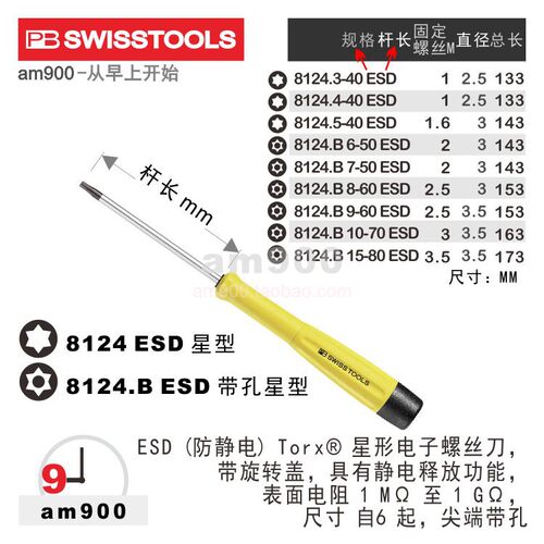 瑞士PB SWISS TOOS防静电进口星形电子螺丝刀带旋转盖8124.B.ESD - 封面