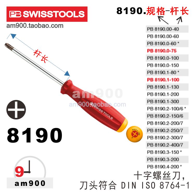 十字螺丝刀PBSWISSTOOLS瑞士8190