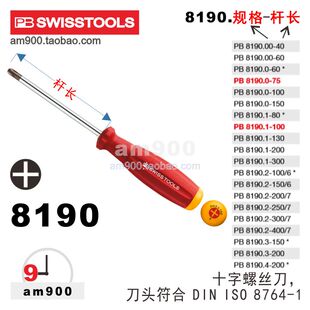 PB十字螺丝刀瑞士8190进口8190改刀PB TOOLS家用维修工具 SWISS