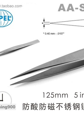 瑞士镊子SIPEL环球镊子AA-SA/P防酸防磁尖镊子AA.SA瑞士环球SIPEL