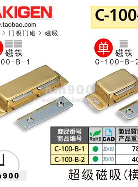 TAKIGEN双磁吸C-100-B-2金色碰珠单门吸日本原装进口C-100-B-1