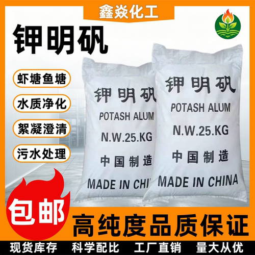 钾明矾工业净水用硫酸铝钾白矾晶体泳池鱼塘石材污水处理剂正品