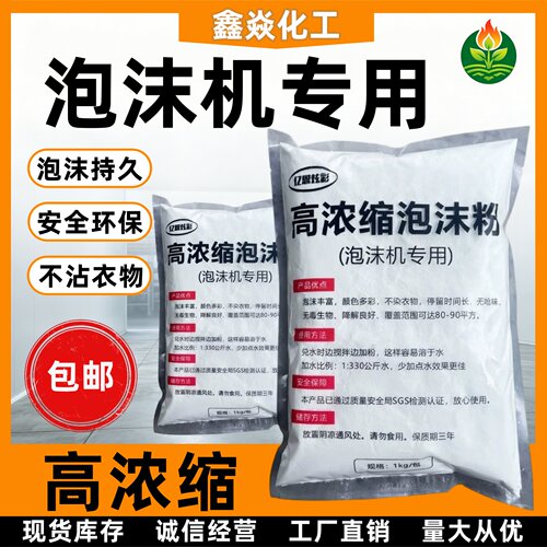 高浓缩泡沫粉泡沫机专用泡沫粉舞台幼儿园水上乐园安全无味泡沫粉