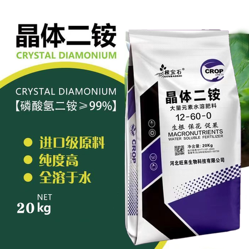 晶体二铵全水溶高效水溶肥