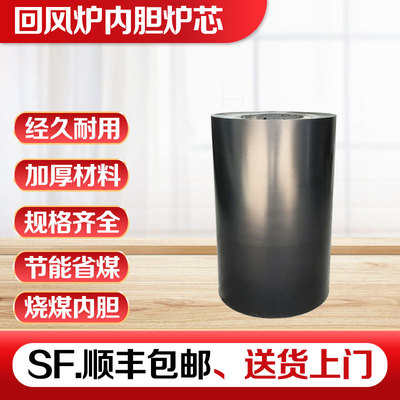 贵州回风炉芯气化炉胆通用炉胆炉芯蜂窝煤内芯耐高温烧煤炉心内胆