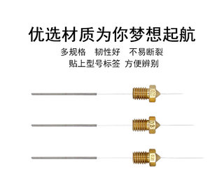 高品质3D打印机喷嘴熔喷模具通针喷头清理专用钻头清理器不锈钢针