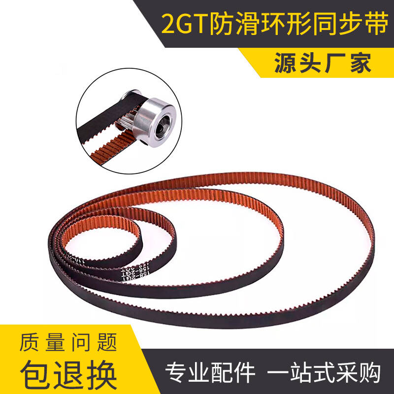 3D打印机配件 2GT-6mm环形闭口同步带皮带橡胶传动齿轮防滑轮带-封面