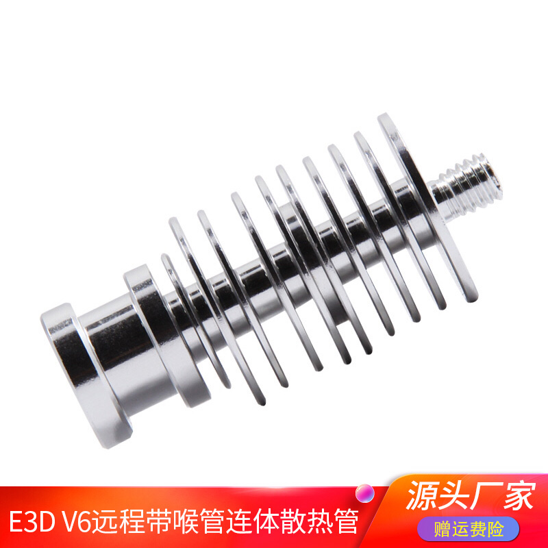 优质3D打印机配件 远程E3DV6 带喉管连体散热管- 4.1直通源头厂家