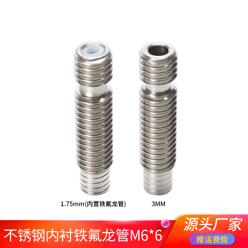 优质3d打印喉管打印机配件E3D不锈钢内置铁氟龙1.7/3mm耗材进料管