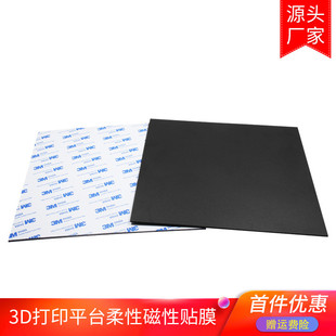 3d打印机配件热床贴膜复合磁柔性玻璃底板定制尺寸pla平台垫晶格
