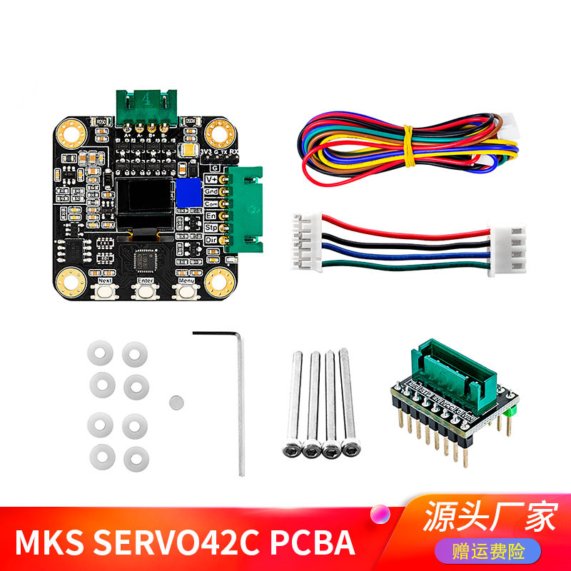 3D打印机配件 MKS SERVO42C PCBA 电机驱动套装超静音代