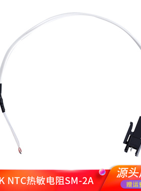 高品质NTC温度传感器 100K热敏电阻 线长150MM 带SM公头端子