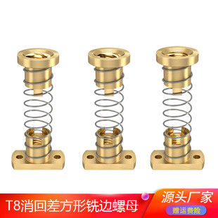 3D打印机配件 消间隙不锈钢丝杆铣边黄铜螺母 T8丝杆消回差螺母