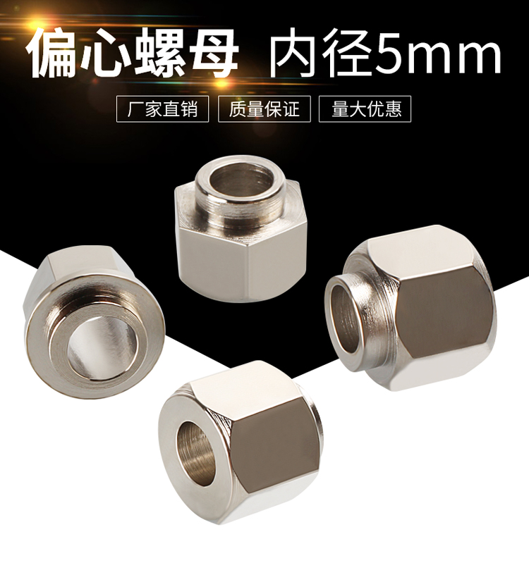 国标3d打印机配件紧固件镀镍偏心柱轮偏心螺母V槽六角螺母内孔5MM