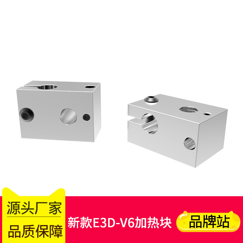 配件新款新款E3D-V6加热铝块