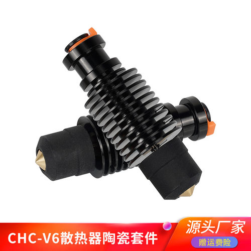 VORON2.4/Prusa挤出CHC-V6