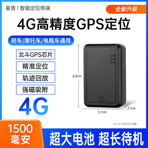 1500毫安北斗GPS电瓶车摩托定位