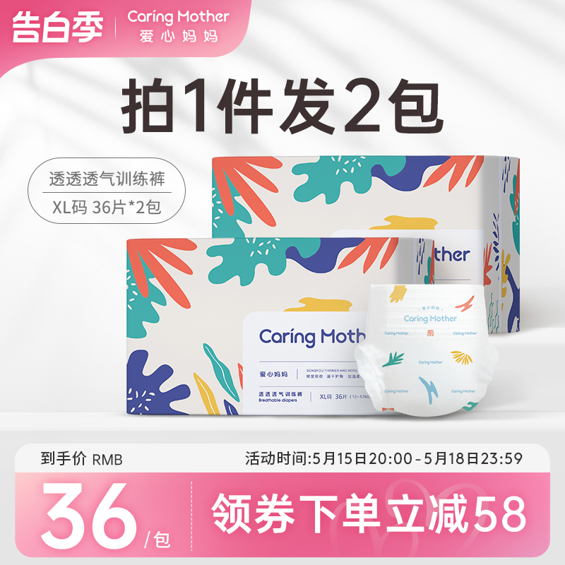 CaringMother爱心妈妈透气训练裤XL72片超薄透气婴儿宝宝拉拉裤XL-封面