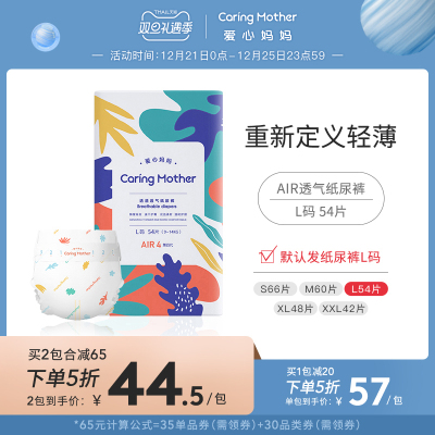 CaringMother爱心妈妈AIR纸尿裤S/M/L/XL/XXL婴儿超薄透气尿不湿