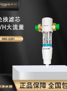 汉尔顿高纯度铜前置自来水处理器HRD-QZ01前置过滤器大通量自动反