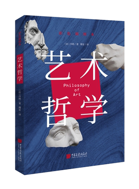 正版艺术哲学美学理论书籍
