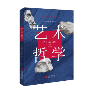 正版现货艺术哲学彩色插图本丹纳著傅雷译图文并茂注释详实西方艺术史的故事美学书籍艺术欣赏美术绘画理论提升修养美学理论书籍