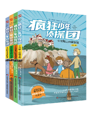 正版图书疯狂少年侦探团全四册漫画.沉船上的藏宝图+庄园里的秘密通道+地牢深处的尖叫声+神秘古堡走私案6-12岁儿童侦探漫画书籍
