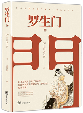 罗生门日本作家芥川龙